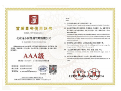 06重质量守信用证书