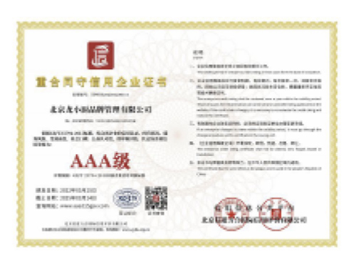 08重合同守信用企业证书
