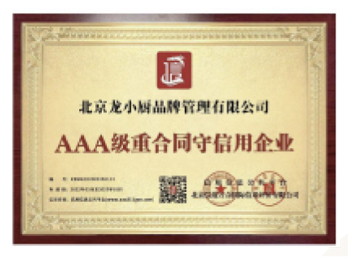 12AAA级重合同守信用企业